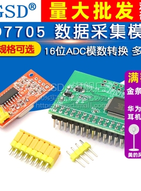 AD7705 AD7606双路16位ADC模数转换数据采集模块可编程增益输入