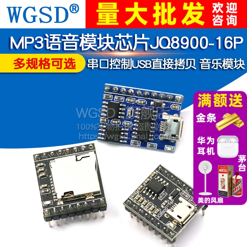 JQ8900-16P语音模块USB音乐