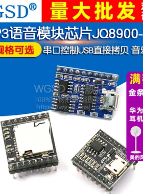 JQ8900-16P 8400 MP3语音模块芯片 串口控制USB音乐模块直接拷贝