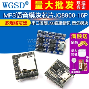 MP3语音模块芯片 8400 串口控制USB音乐模块直接拷贝 16P JQ8900