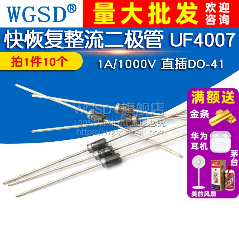 整流二极管UF4007 拍一件10个