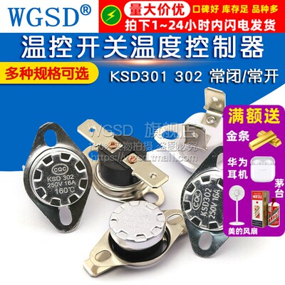 KSD301温控开关温度控制器常开