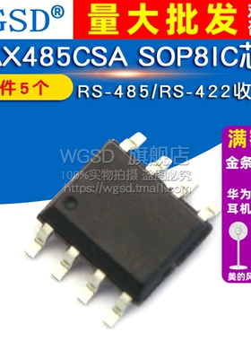 WGSD MAX485CSA MAX485 SOP8 IC芯片RS-485/RS-422收发器5个