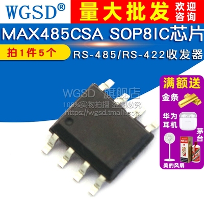 WGSD MAX485CSA MAX485 SOP8 IC芯片RS-485/RS-422收发器5个