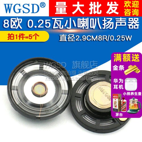 音响配件小喇叭扬声器直径2.9CM