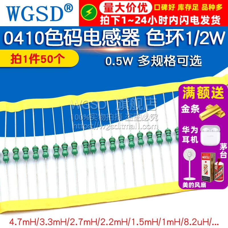 0410色码电感器色环1/2W0.5W