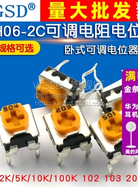 WH06-2C可调电阻电位器  卧式 1K/2K/5K/10K/100K 102 103 200欧