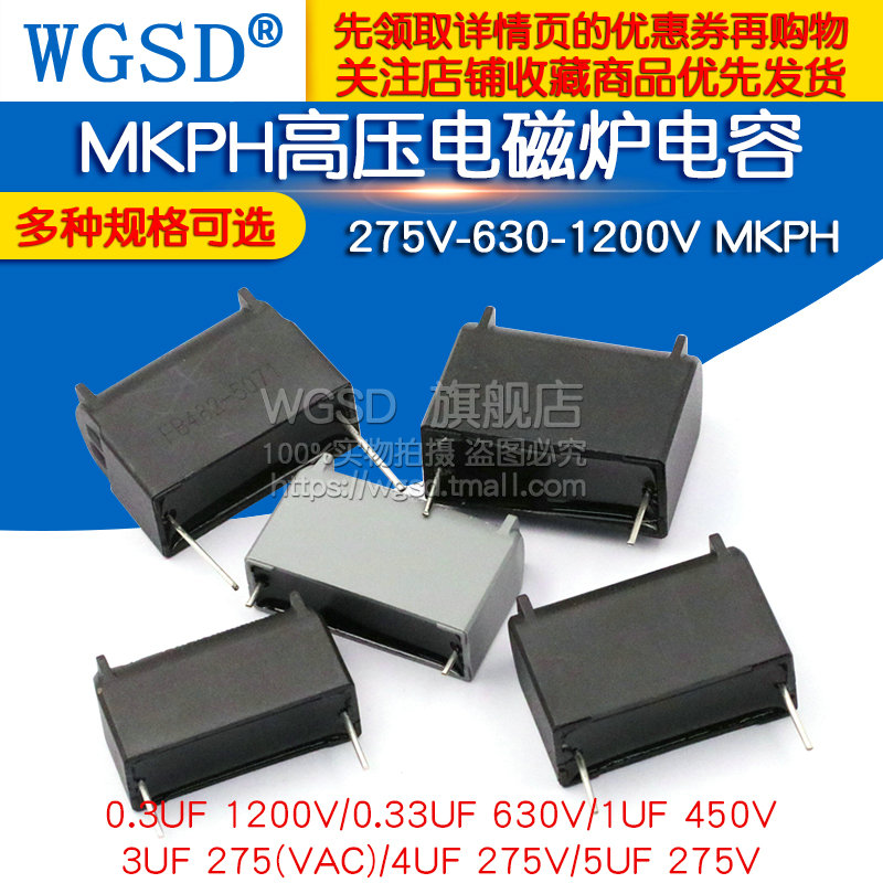 电磁炉电容高压电容 0.27/0.3/1/5UF 275V-630-1200V MKPH MXP-X2