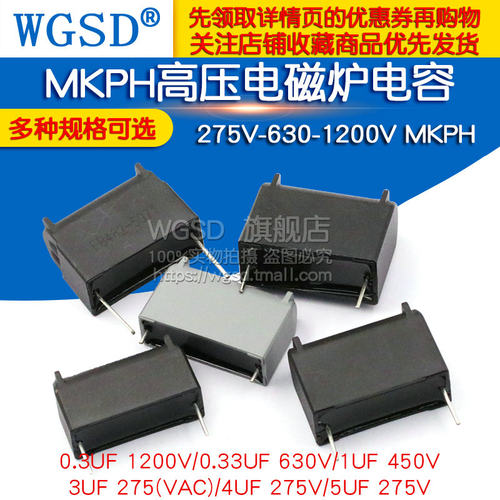 电磁炉电容高压电容 0.27/0.3/1/5UF 275V-630-1200V MKPH MXP-X2