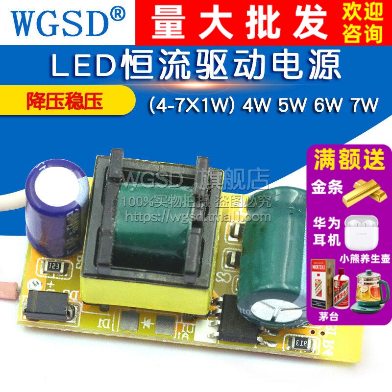 LED恒流驱动降压稳压电源模块板内置电源（4-7X1W）4W 5W 6W 7W