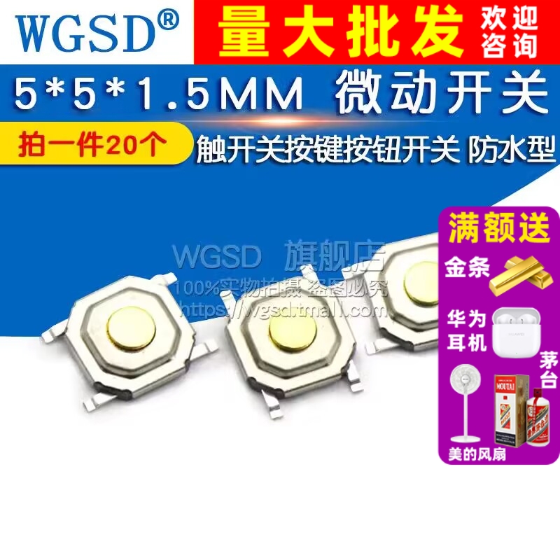 5*5*1.5MM微动开关轻触按钮开关