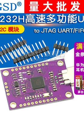 WGSD  FT232H高速多功能USB to JTAG UART/FIFO SPI/I2C 模块