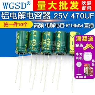 25V 470UF 铝电解电容器 高频 10个 直插 电解电容 12MM WGSD