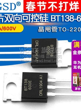 芯片双向可控硅 晶闸管BT138-600E BT138 12A/600V TO-220 (2个)