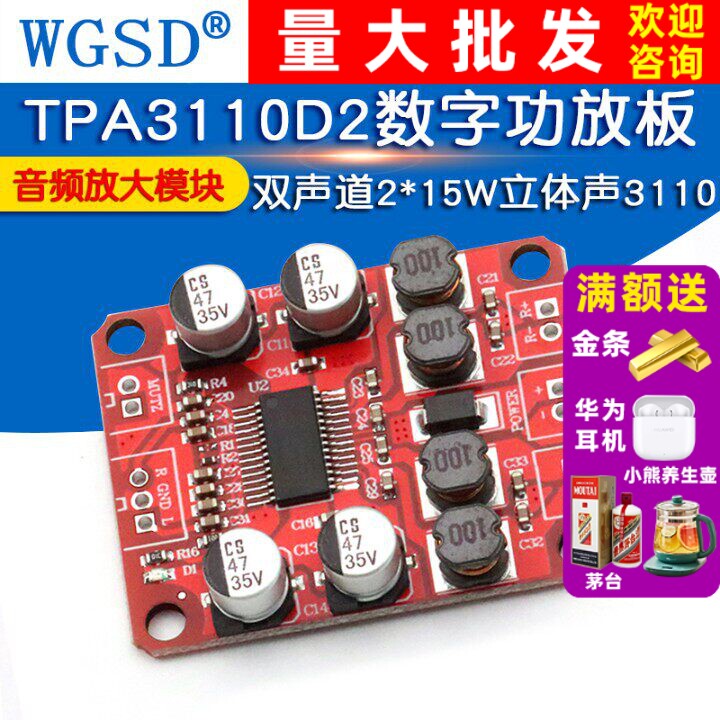 TPA3110D2数字功放板双声道2*15W立体声3110音频放大模块2A DC12V