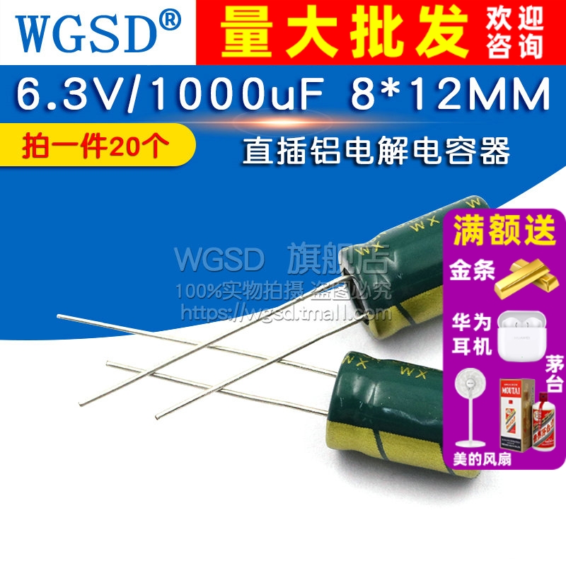 电解电容6.3V/1000uF8*12MM直插