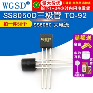 WGSD SS8050D  SS8050  大电流 三极管 TO-92 (50个)