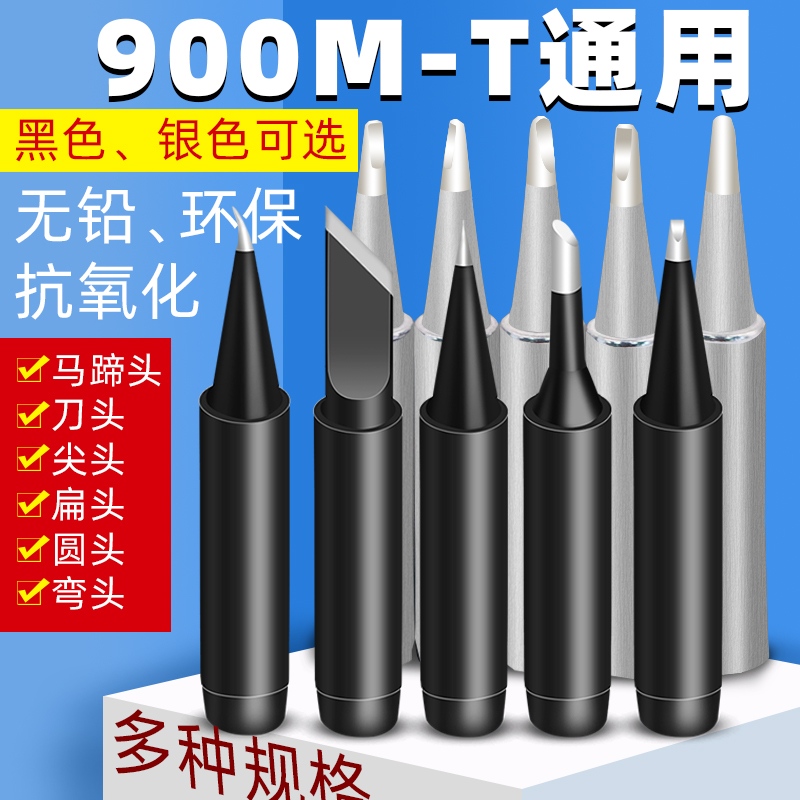 936烙铁头内热式恒温电洛铁头