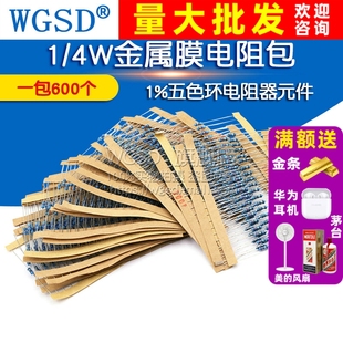 1/4W金属膜电阻包 1%五色环30种常用每种电阻器元件20个共600个