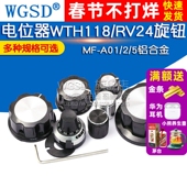 RV24旋钮帽子胶木旋钮铝合金计旋转刻度 电位器WTH118 A01 A02