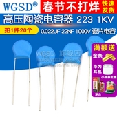 高压陶瓷电容器 瓷片电容 223 0.022UF WGSD 1000V 1KV 22NF 20个