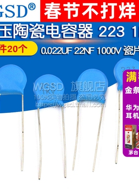 WGSD 高压陶瓷电容器 223 1KV 0.022UF 22NF 1000V 瓷片电容 20个