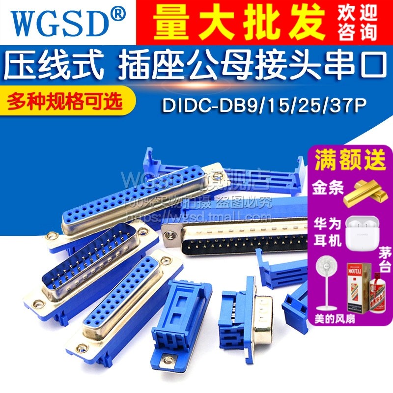 DIDC-DB9/15/25/37P免焊 压线式