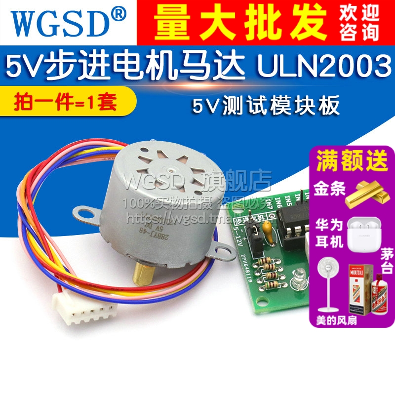 WGSD步进电机马达+ULN2003驱动板