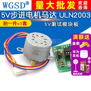 1套 WGSD ULN2003驱动板5V测试模块板 步进电机马达