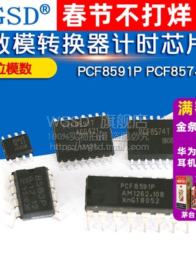 PCF8563P PCF8591P/PCF8574T 8位模数/数模转换器计时时钟芯片