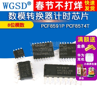 PCF8563P PCF8591P/PCF8574T 8位模数/数模转换器计时时钟芯片