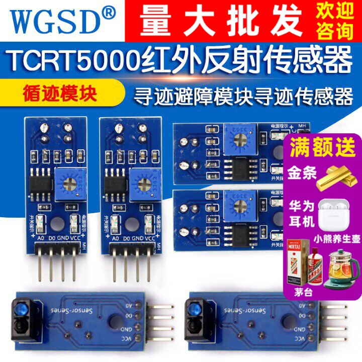 循迹模块寻迹传感器TCRT5000红外反射传感器寻迹避障模块图片