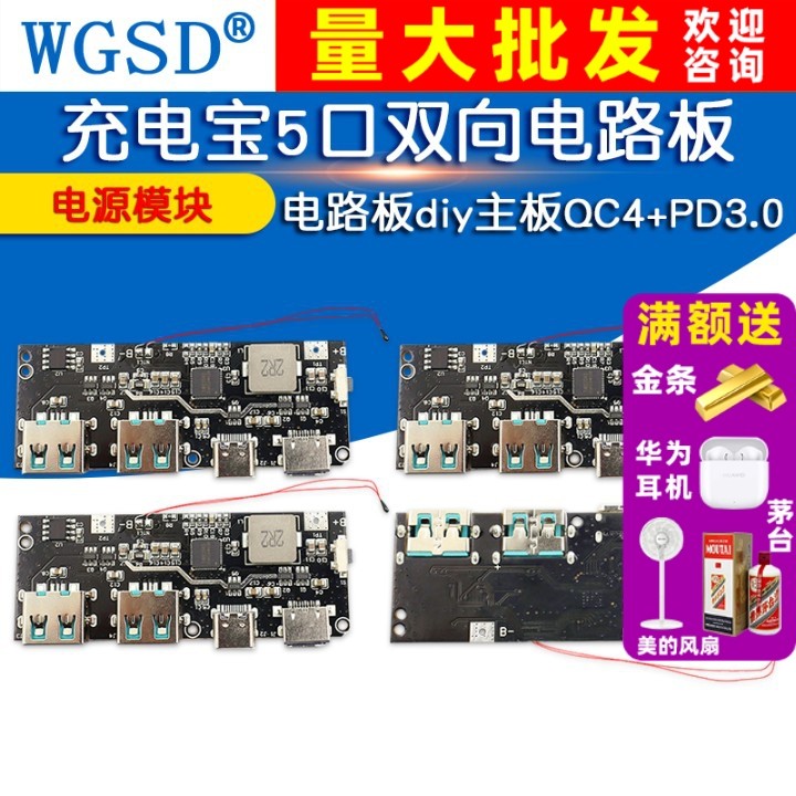22.5W充电宝5口双向快充移动电源模块电路板diy主板套料QC4+PD3.0