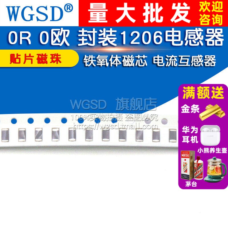 WGSD 贴片磁珠 0R 0欧 封装1206  电感器(30个)