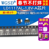 LD1117AL SOT223 1.8V WGSD A芯片电源降压IC 稳压LDO 2个