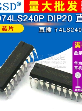 WGSD HD74LS240P DIP20 直插 74LS240 IC 芯片