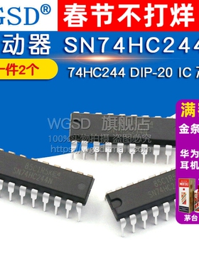 WGSD 驱动器 SN74HC244N 74HC244 DIP-20 IC 芯片 (2个)