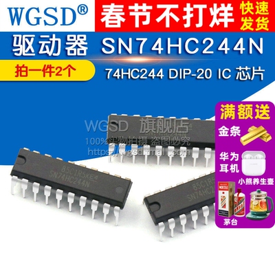 WGSD 驱动器 SN74HC244N 74HC244 DIP-20 IC 芯片 (2个)