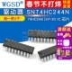 74HC244 驱动器 WGSD SN74HC244N 2个 DIP 芯片