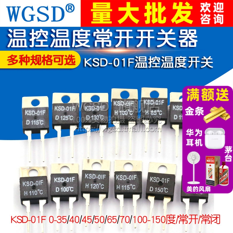 温控温度常开开关器KSD-01F