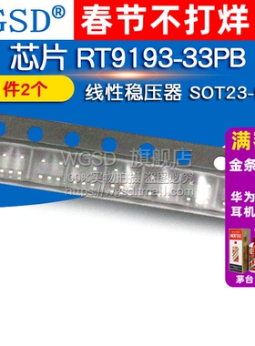 芯片 RT9193-33PB 稳压器线性 SOT23-5 IC (2个)