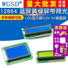 LCD1602A 12864 2004蓝屏黄绿屏背光LCD液晶屏3.3V 5V显示屏幕diy