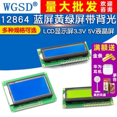 LCD1602A 12864 2004蓝屏黄绿屏背光LCD液晶屏3.3V 5V显示屏幕diy