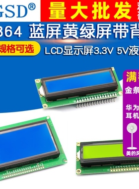 LCD1602A 12864 2004蓝屏黄绿屏背光LCD液晶屏3.3V 5V显示屏幕diy