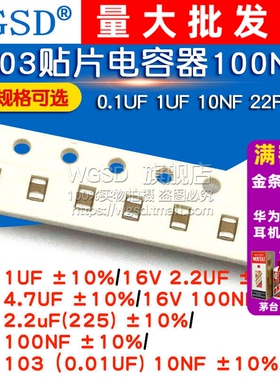 0603贴片电容器Y5V 104M 100nF 10uF 0.1uF 105M 2.2uf 4.7PF27PF