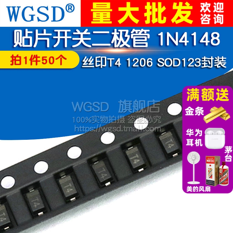 贴片开关二极管 1N4148 IN4148 拍一件=50个