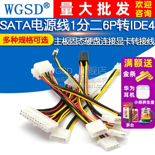 sata硬盘电源线一分二主板转接线