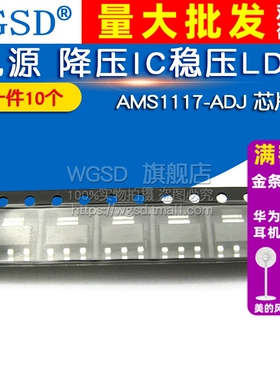 WGSD AMS1117-ADJ 芯片 电源 降压IC稳压LDO SOT-223 (10个)