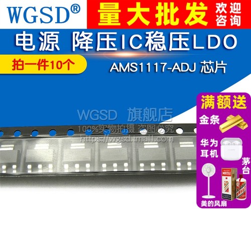 AMS1117-ADJ 拍一件10个