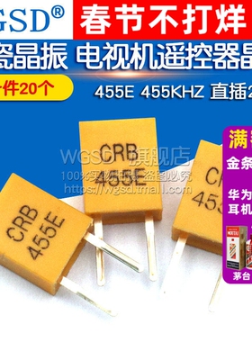WGSD 陶瓷晶振 电视机遥控器晶体 455E 455KHZ 直插2脚 20个